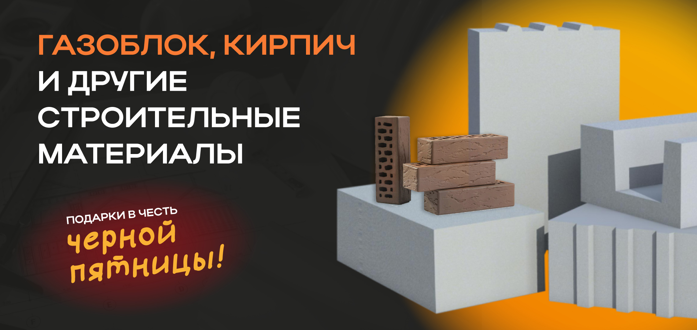 Акция "Черная пятница"